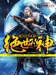 絕世血神