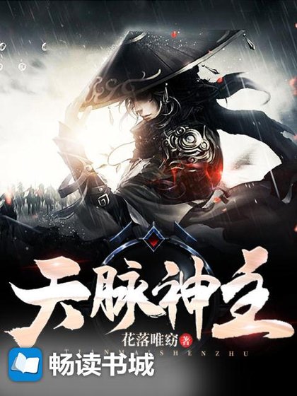 神脈至尊