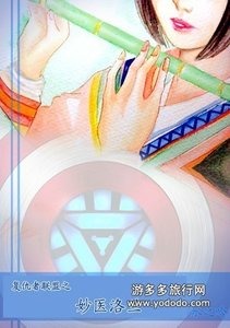 (BG/綜同人)(復聯+美隊)妙醫洛蘭