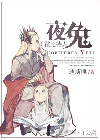 (BL/霍比特人同人)夜兔