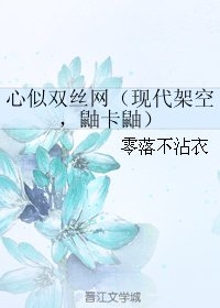 (BL/火影同人)心似雙絲網(現代架空,鼬卡鼬)