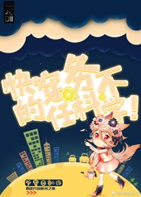 穿越的任務不科學(茅穿)
