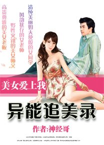 異能追美錄