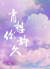 肖想你許久