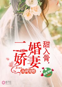 高調寵婚:二婚嬌妻甜入骨