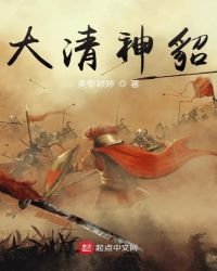 大清神貂