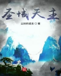 聖域天主