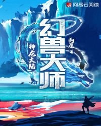 幻獸大師:神龍大陸