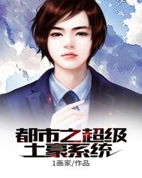 都市之超级土豪系统