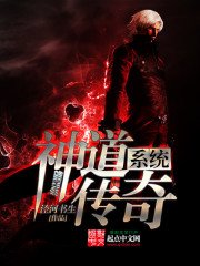 神道傳奇系統
