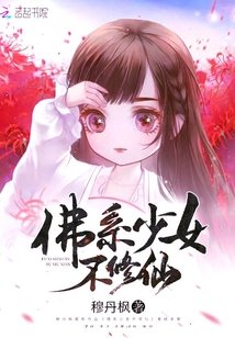 佛系少女不修仙/尊主你又掉馬甲了