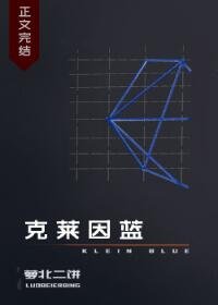 克萊因藍