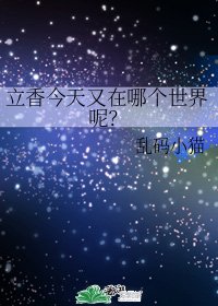 (综漫同人)立香今天又在哪个世界呢?