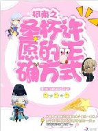 (综漫同人)柯南之圣杯许愿的正确方式