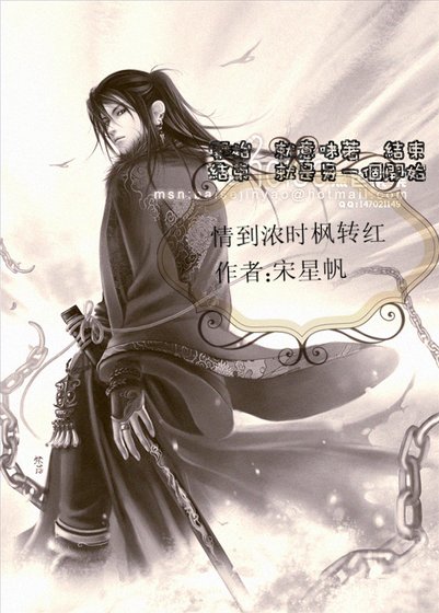 情到濃時楓轉紅(四塊玉之一)