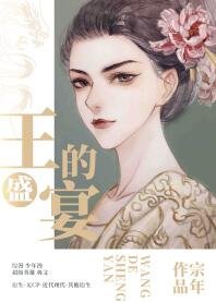 (綜漫同人)王的盛宴