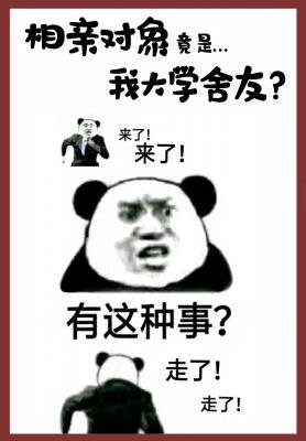 相親物件竟是我大學舍友abo