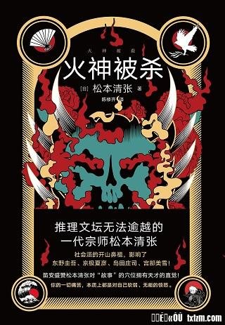 火神被殺