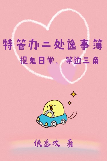 特管办二处逸事簿
