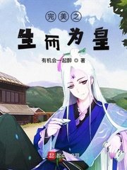(完美世界同人)在完美生而为皇