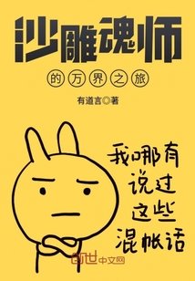 (綜同人)沙雕魂師的萬界之旅