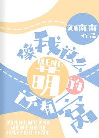 像我这么萌的还有一窝