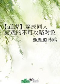 （咒回同人）【all虎】穿成同人游戏的不可攻略对象