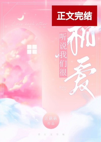 听说我们很相爱
