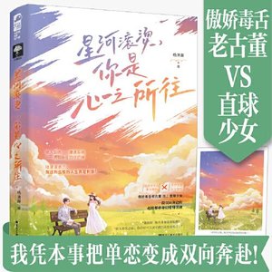 星河滚烫,你是心之所往(出书版)