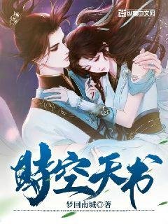 时空天书