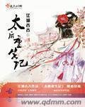 太后重生記