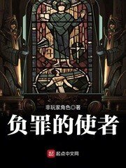从荒原而来的使者