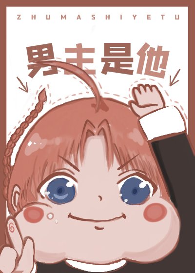 (BG/综漫同人)竹马是夜兔