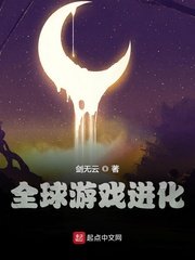 全球遊戲進化