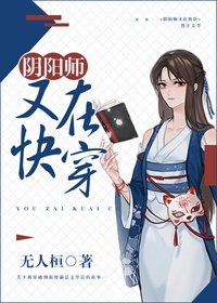 (BG/阴阳师同人)我在霸总文学当式神