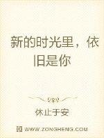 新的时光里,依旧是你