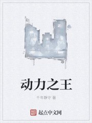 動力之王