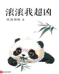 滾滾我超兇
