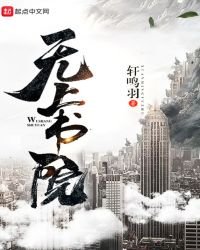 無上書院