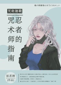 (BG/綜漫同人)忍者的咒術師指南