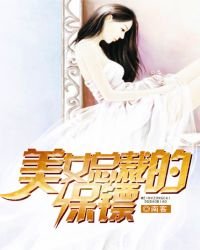 美女總裁的保鏢