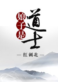 享子是祷士