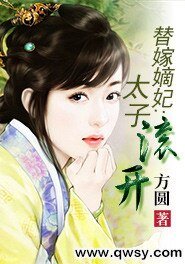 替嫁嫡妃:太子刘開