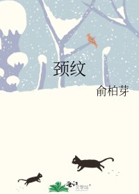 颈纹