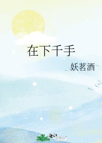 (BG/綜漫同人)在下千手