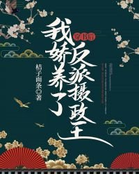 穿書後,我嬌養了反派攝政王