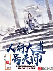 人行大道号天师