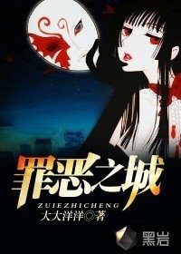 罪惡之城