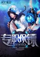 专职保镖(女总裁的专职保镖)