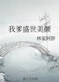 (BG/西游同人)我爹盛世美颜
